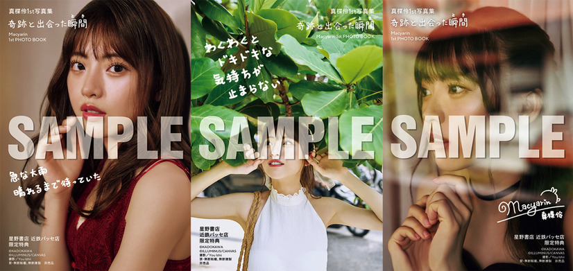 真楪伶、AKB48卒業を記念した1st写真集！初めてのランジェリー姿も披露