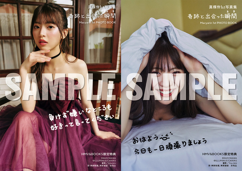 真楪伶、AKB48卒業を記念した1st写真集！初めてのランジェリー姿も披露
