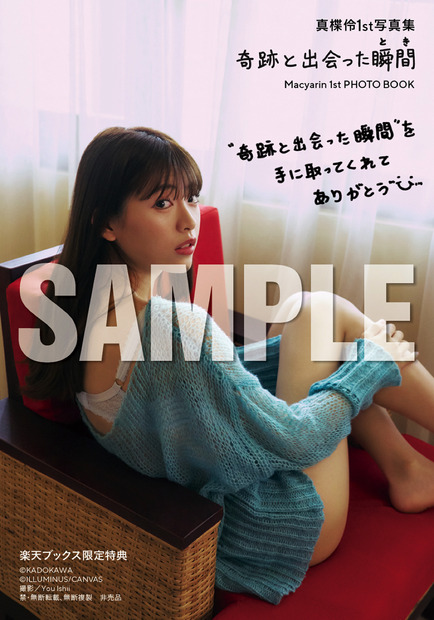 真楪伶、AKB48卒業を記念した1st写真集！初めてのランジェリー姿も披露