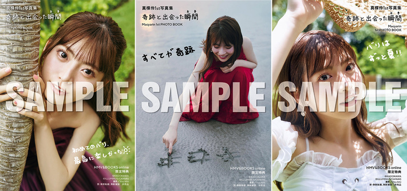 真楪伶、AKB48卒業を記念した1st写真集！初めてのランジェリー姿も披露