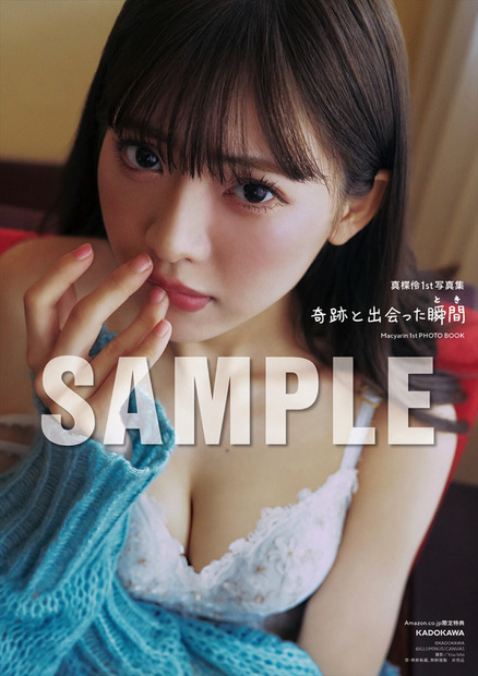 真楪伶、AKB48卒業を記念した1st写真集！初めてのランジェリー姿も披露