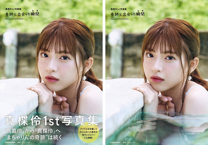 真楪伶、AKB48卒業を記念した1st写真集！初めてのランジェリー姿も披露