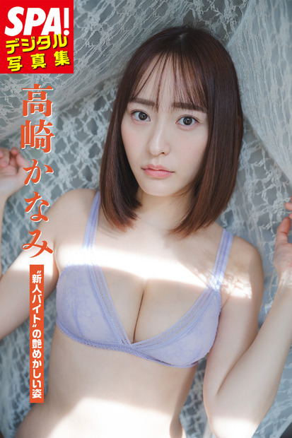 高崎かなみ、“新人バイト”に扮して艶めかしい姿！