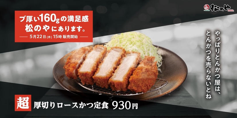 超厚切りロースかつ定食