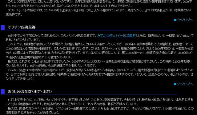 AstroArts「2009年の天文現象ガイド」