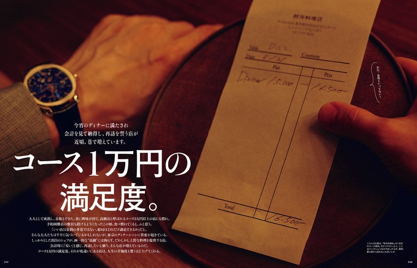 『東京カレンダー』7月号