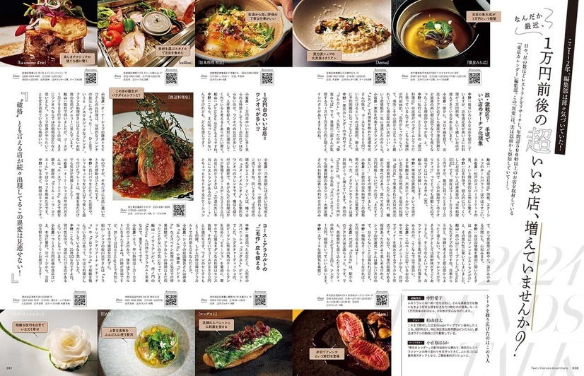 『東京カレンダー』7月号