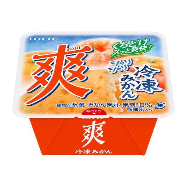爽 冷凍みかん
