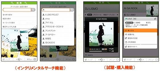 楽曲検索の画面イメージ