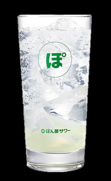 ぽん酢サワー