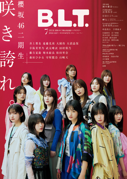 「B.L.T.2024年7月号」（東京ニュース通信社刊） 撮影／森山将人