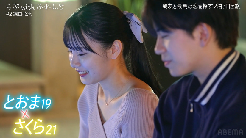 新企画「らぶwithふれんど」場面カット（C）AbemaTV, Inc.