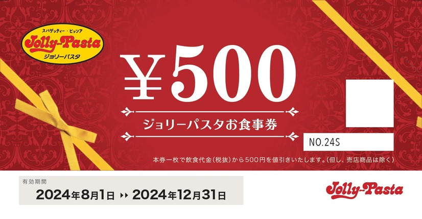 ジョリーパスタお食事券4,000円分