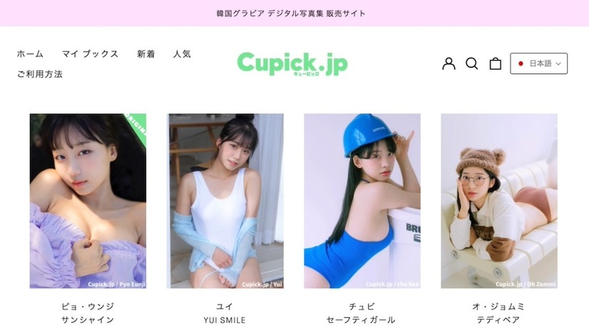 韓国人グラビアサイト「キューピック」でピョ・ウンジのデジタル写真集発売