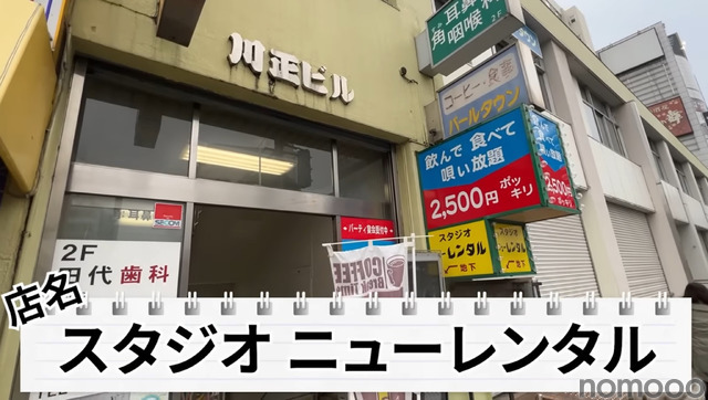 【動画あり】飲んで歌って2500円ぽっきり！竹ノ塚「スタジオニューレンタル」に行ってきた