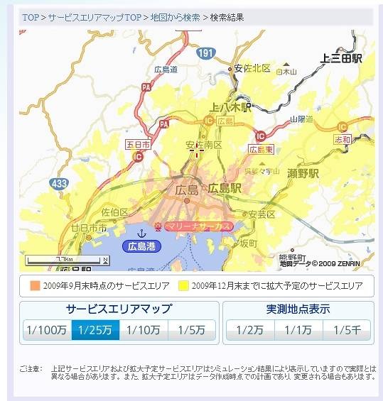UQ WiMAXサービスエリアマップ（広島）