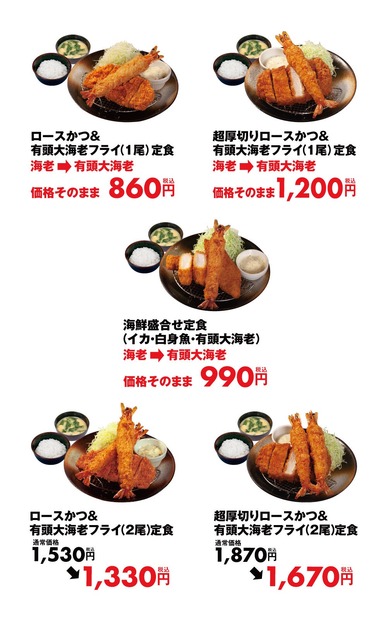 有頭大海老フライセール