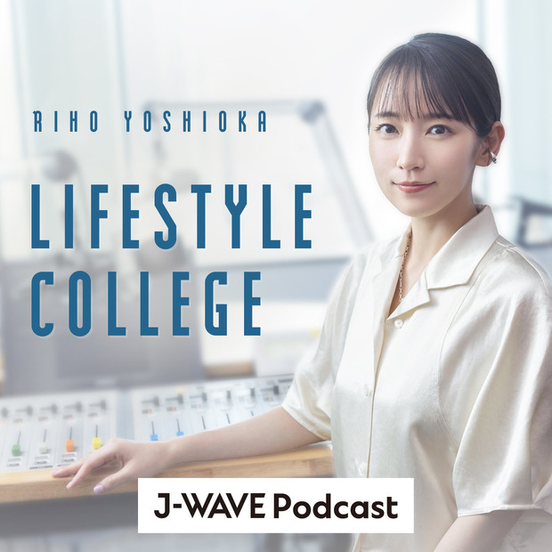 吉岡里帆のラジオ番組『UR LIFESTYLE COLLEGE』ポッドキャストでも配信スタート