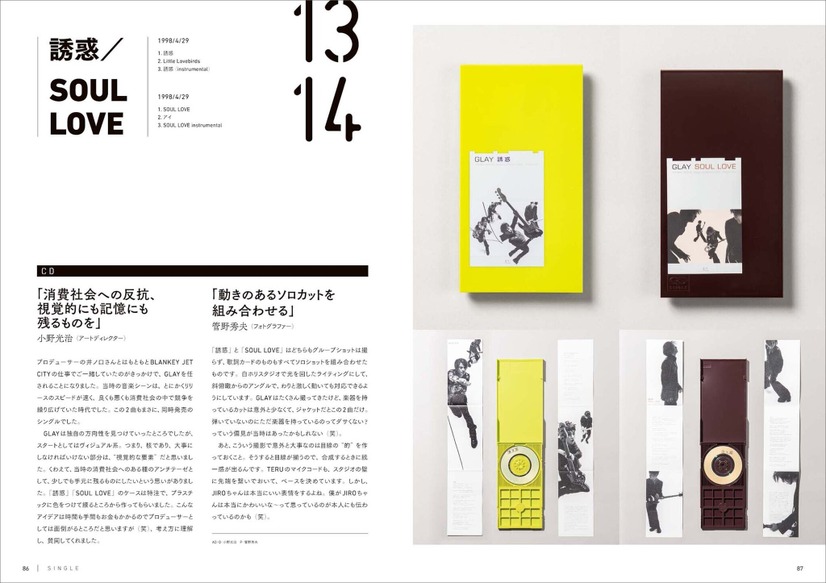 GLAYデビュー30周年記念ブック発売！ローソンコラボ店での購入特典も