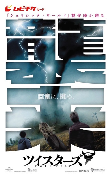 (c) 2024 UNIVERSAL STUDIOS,WARNER BROS.ENT.＆ AMBLIN ENTERTAINMENT,INC.