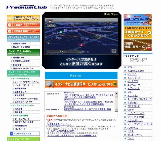 「internavi Premium Club」サイト（画像）