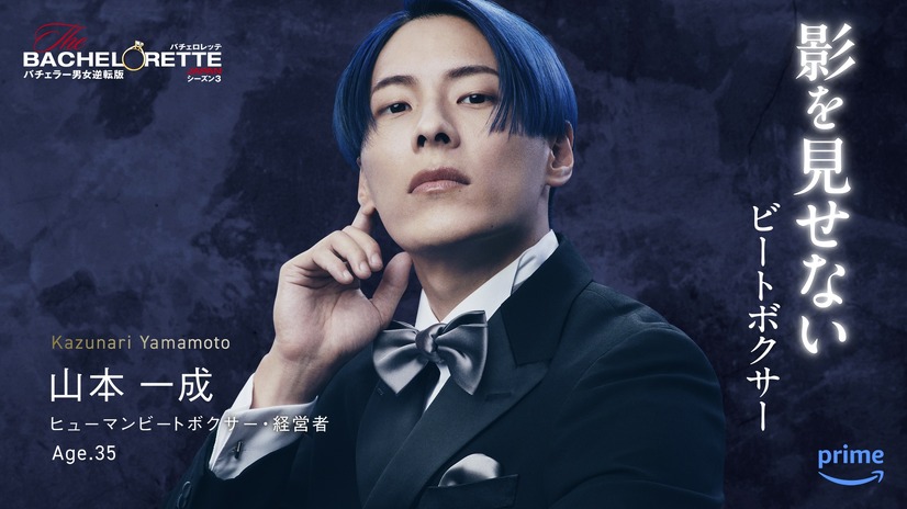山本 一成（やまもと かずなり）（C）2024 Warner Bros. International Television Production Limited. All Rights Reserved