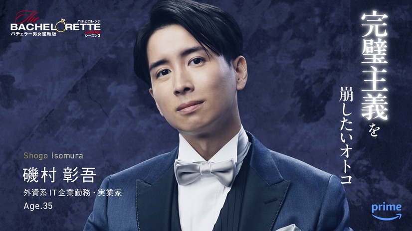 磯村 彰吾（いそむら しょうご）（C）2024 Warner Bros. International Television Production Limited. All Rights Reserved