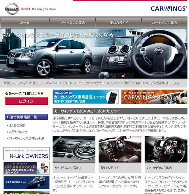 「日産カーウイングス」サイト（画像）