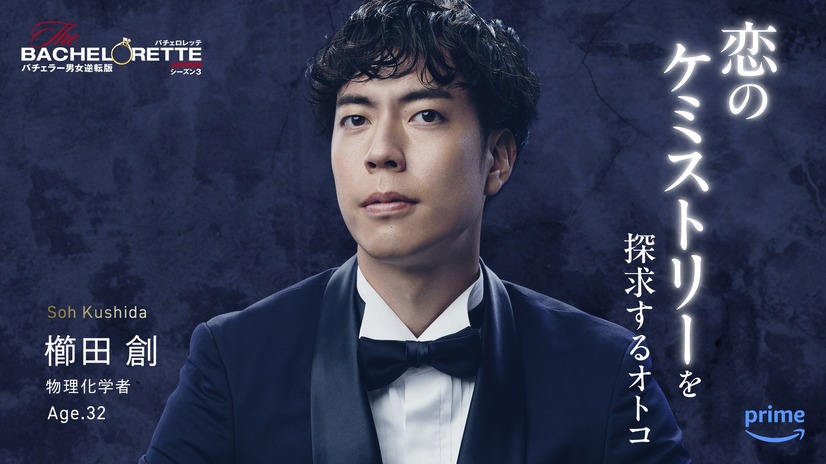 櫛田 創（くしだ そう）（C）2024 Warner Bros. International Television Production Limited. All Rights Reserved