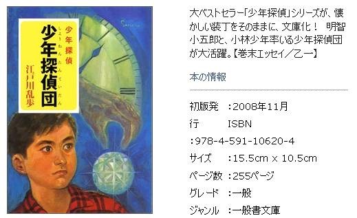 「少年探偵団」といえば、ポプラ社の表紙を思い出す人も多いだろう（ポプラ社サイトより）