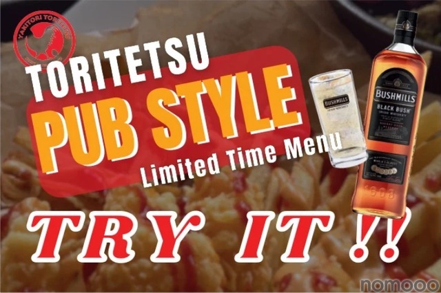 「とり鉄」が期間限定メニュー「TORITETSU PUB STYLE」を販売！