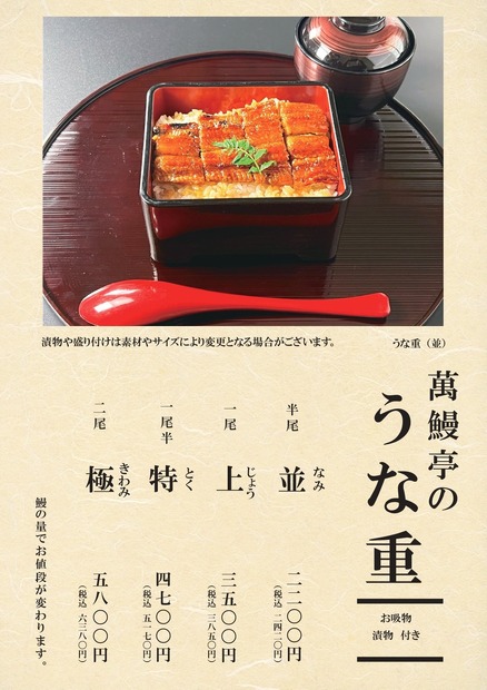 一番人気はうな重 上
