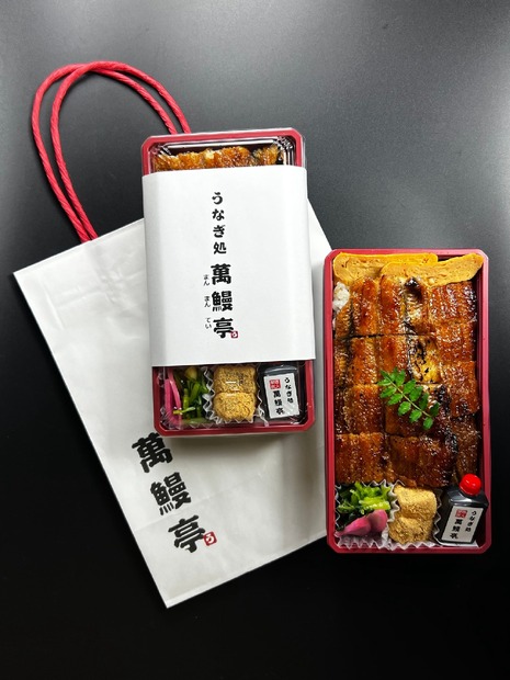 萬鰻弁当