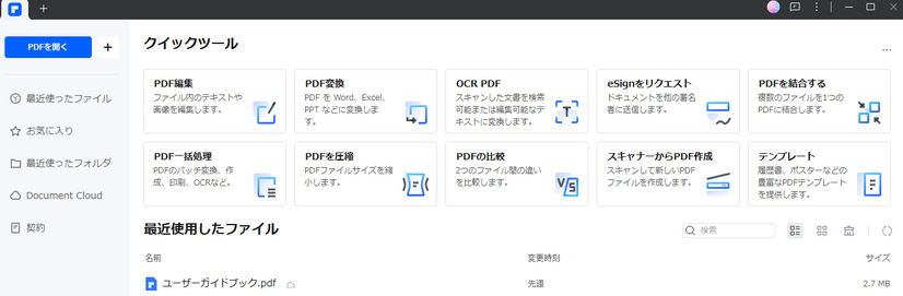 AIの力で業務効率が激変!? PDFの編集にうってつけの“コスパ抜群ソフト”を試してみた