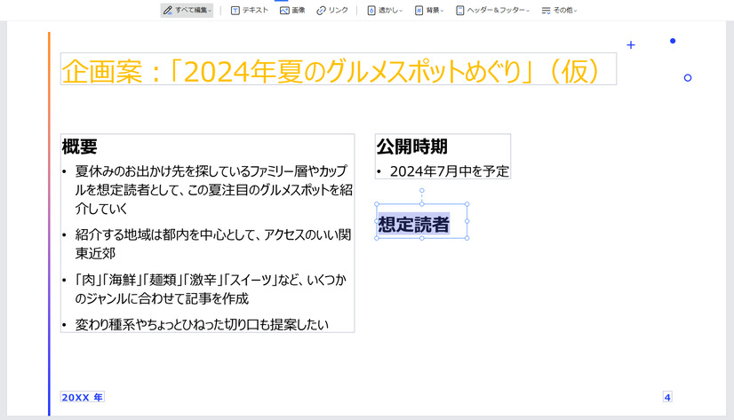 AIの力で業務効率が激変!? PDFの編集にうってつけの“コスパ抜群ソフト”を試してみた