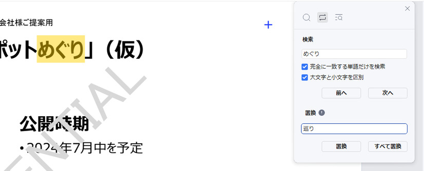 AIの力で業務効率が激変!? PDFの編集にうってつけの“コスパ抜群ソフト”を試してみた