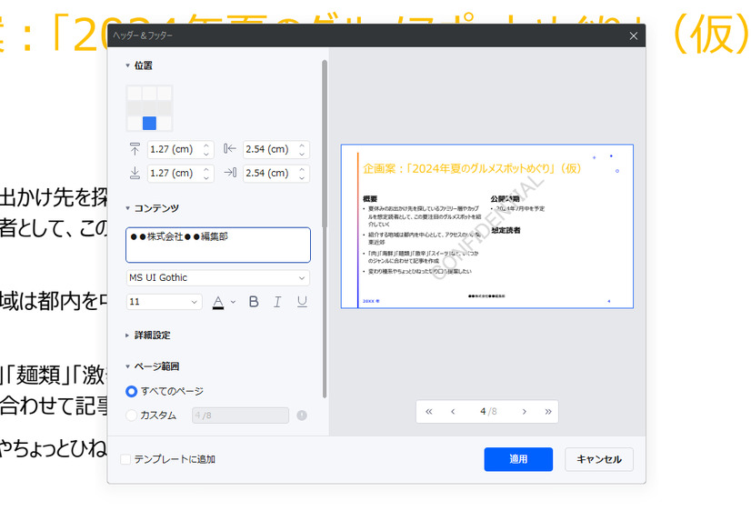 AIの力で業務効率が激変!? PDFの編集にうってつけの“コスパ抜群ソフト”を試してみた