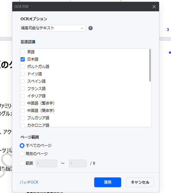 AIの力で業務効率が激変!? PDFの編集にうってつけの“コスパ抜群ソフト”を試してみた