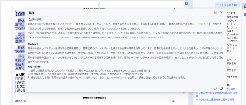 AIの力で業務効率が激変!? PDFの編集にうってつけの“コスパ抜群ソフト”を試してみた