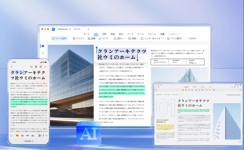 AIの力で業務効率が激変!? PDFの編集にうってつけの“コスパ抜群ソフト”を試してみた