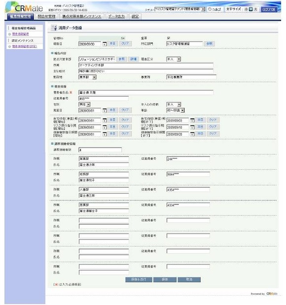 「新型インフルエンザ罹患情報管理サービス」画面イメージ