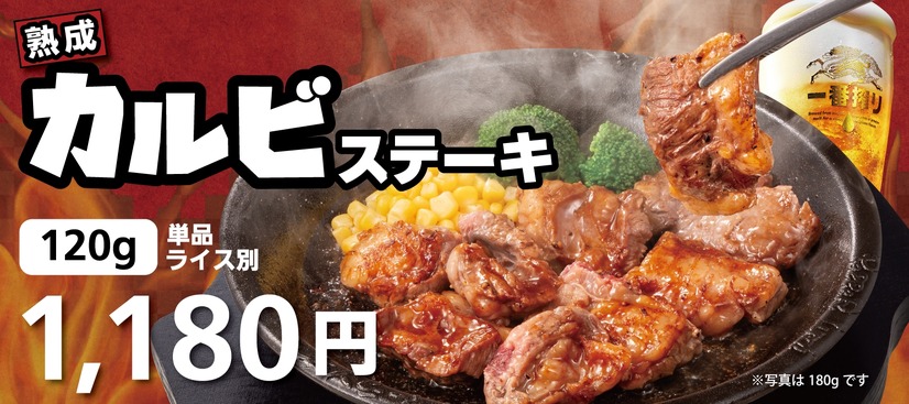 熟成カルビステーキ