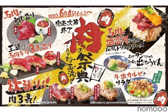【完売必至】馬肉の寿司がこの値段で！？人気寿司居酒屋で限定の肉フェア