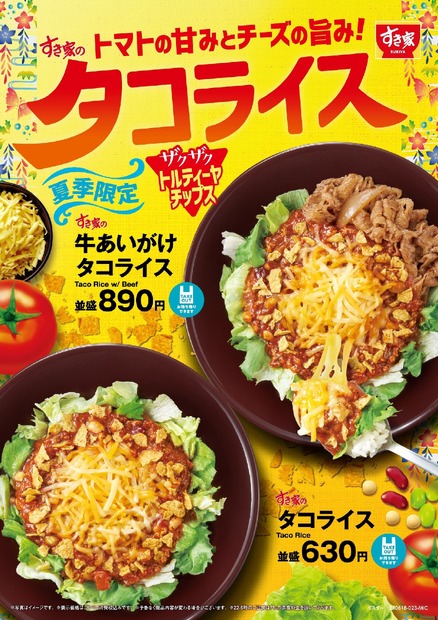 タコライス