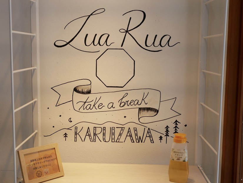 LuaRuaCoffee 軽井沢店