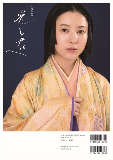 「光る君へ THE BOOK2」重版決定、好評発売中