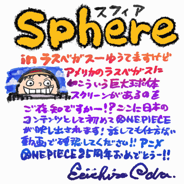 （C）尾田栄一郎/集英社・フジテレビ・東映アニメーション