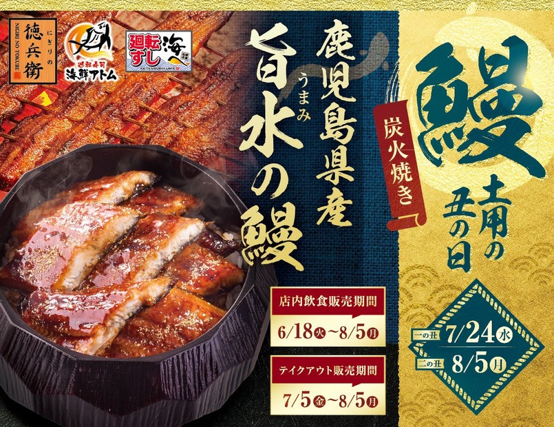 すし屋のうな重