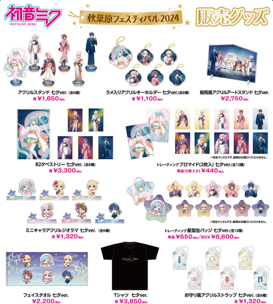 初音ミクが秋葉原をジャック！「秋葉原フェスティバル 2024」