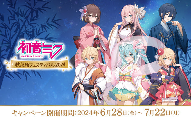 初音ミクが秋葉原をジャック！「秋葉原フェスティバル 2024」